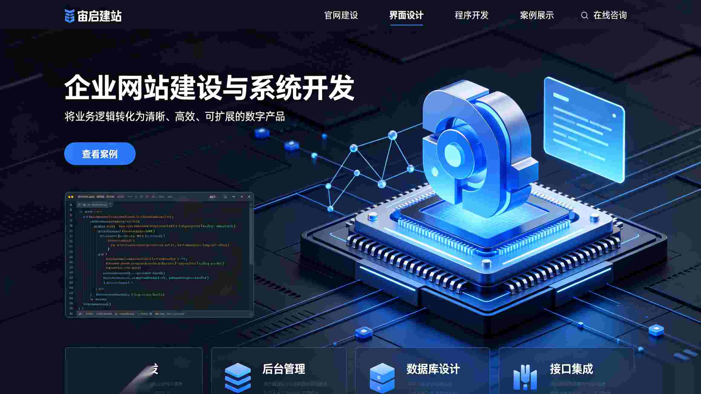 2026北京网站建设_北京网站制作公司推荐_2026北京建站参考:几个值得学习的行业案例特点_从案例拆解到落地选型:北京企业网站建设的核心逻辑与务实建议