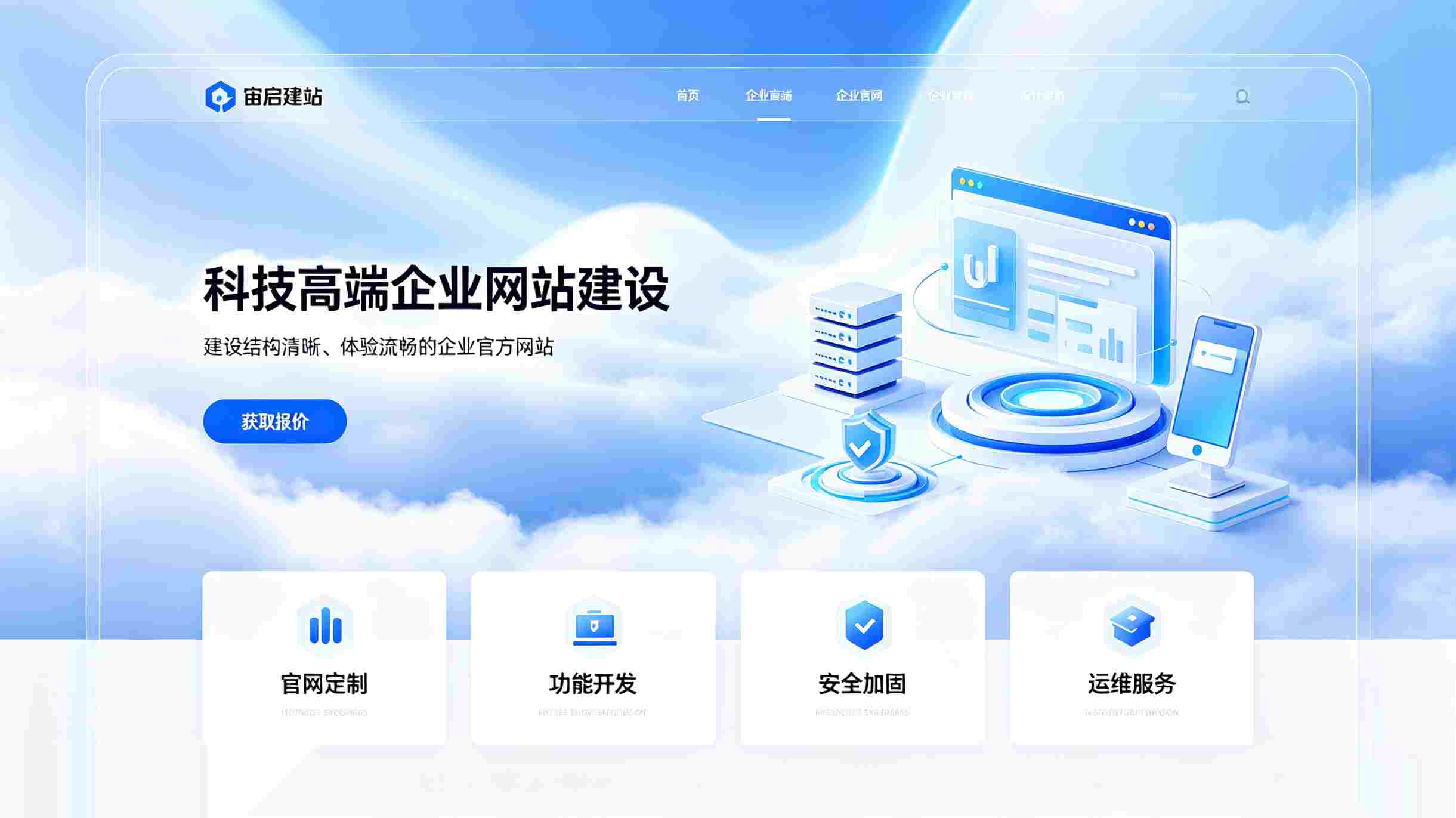 北京网站制作_北京网站开发公司_北京品牌网站定制公司_网站安全防护基础配置,中小企业需要了解的几个要点_从建站到防护,中小企业网站建设与安全运维的全流程指南