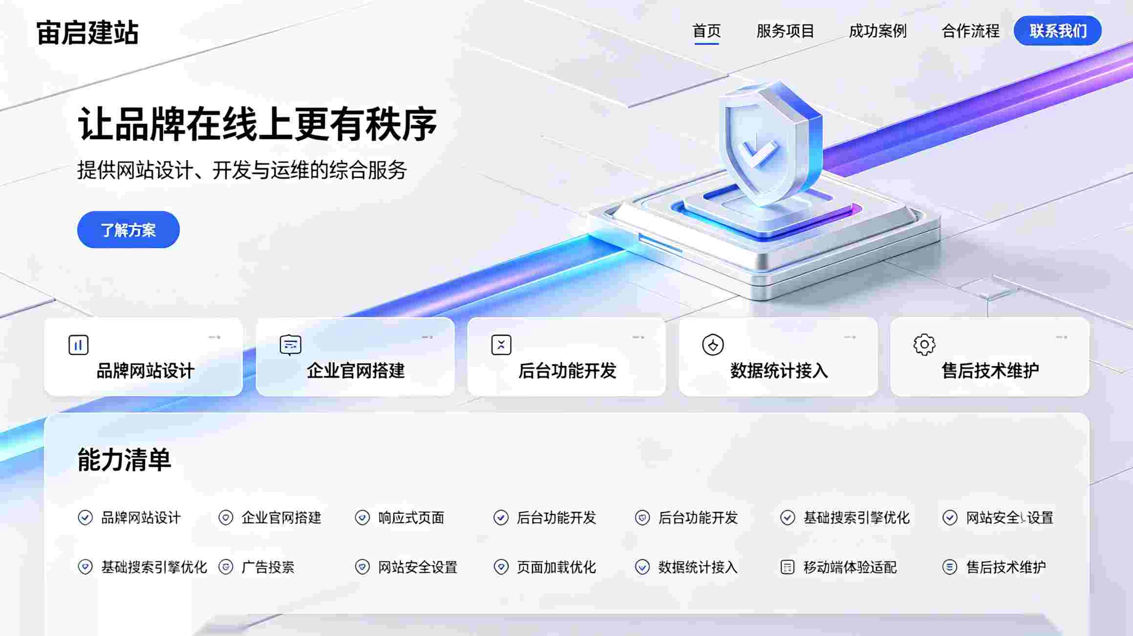 2026北京网站优化_北京网站SEO优化公司_新做的网站没流量,北京企业主可以参考这组优化思路_从技术基座到内容生态:北京新站长效增长逻辑与落地执行指南